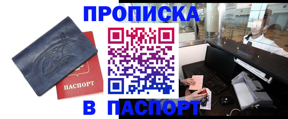 временная регистрация в квартире в Рыльске